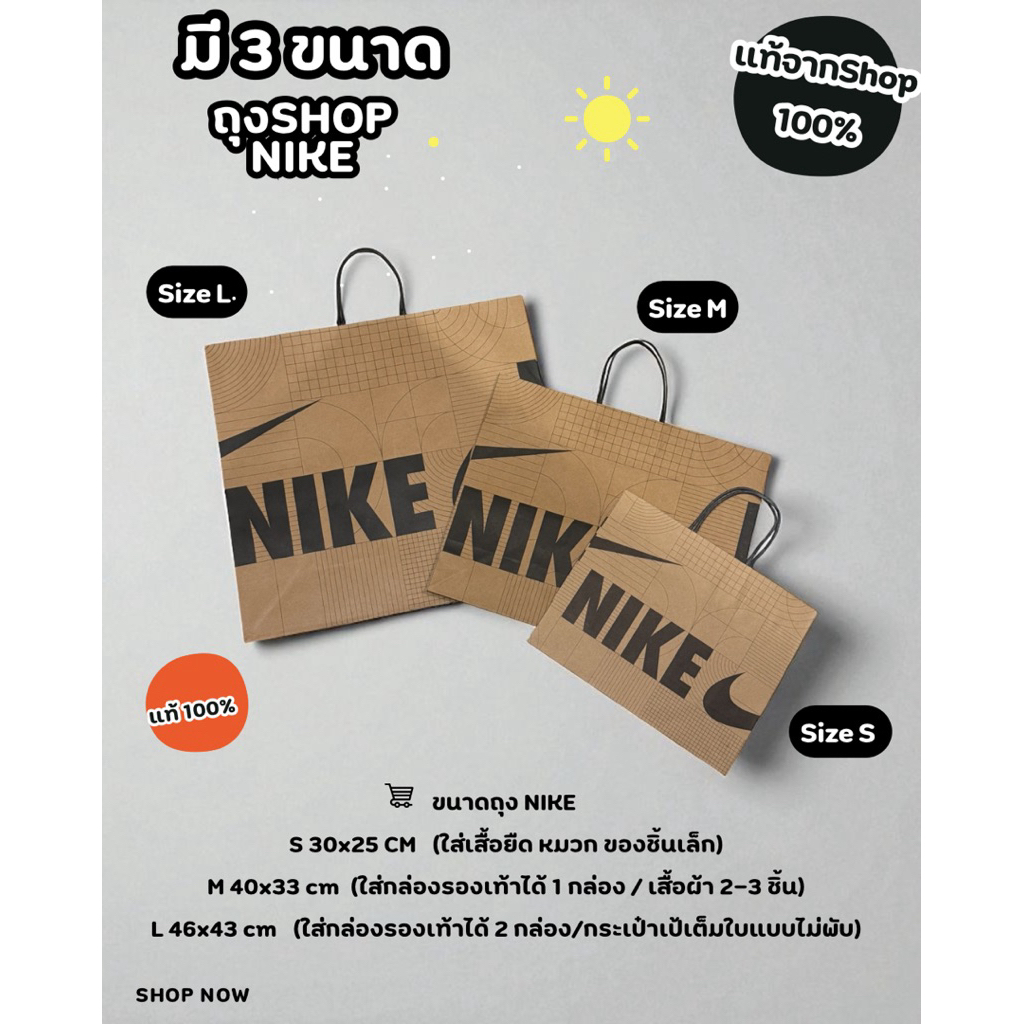 ถุงกระดาษ shop NIKE แท้ 100%