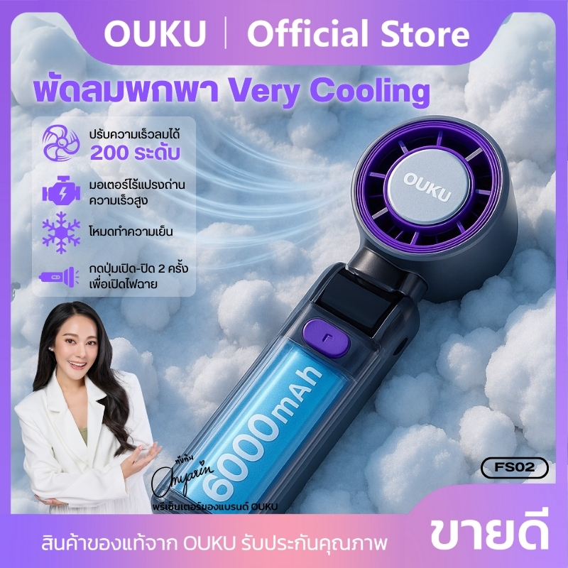 พัดลมพกพา ความแรง 200ระดับ OUKU FS02 ULTRA หน้าจอดิจิตอล LED มีไฟฉายส่องสว่าง น้ำหนักเบา พกพาง่าย
