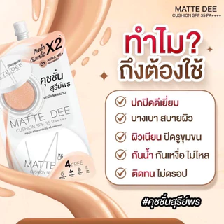 คุชชั่นสุรีย์พร แมท ดี Sureeporn Matte Dee Cushion SPF35PA++++ ( ซอง ) มีให้เลือก 2 เบอร์
