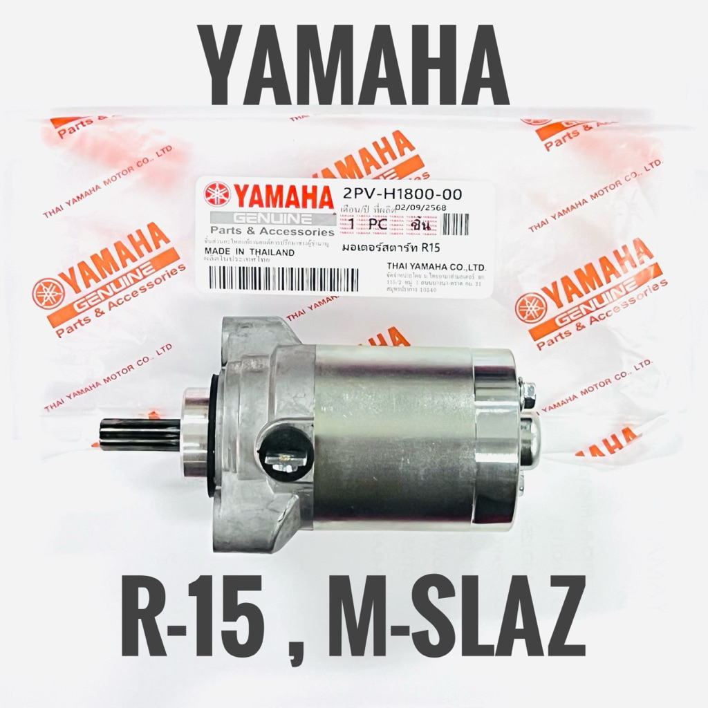 ไดสตาร์ท Yamaha R-15,M-Slaz แท้