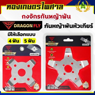กงจักรกันหญ้าพันหัวเกียร์ ใบกันหญ้าพันหัวเกียร์ ช่วยให้หญ้าไ…