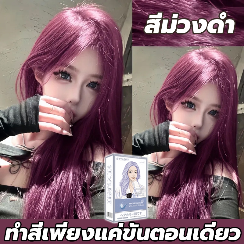ซื้อ 1 แถม 1🔥ซื้อ 100ml รับฟรี 100ml🔥FENKANG สีย้อมผม ยาย้อมผม ไม่ต้องฟอกะส่งฟรี สีผม สีติดเร็ว ไม่ซีดง่าย สีผมจะไม่ทำร