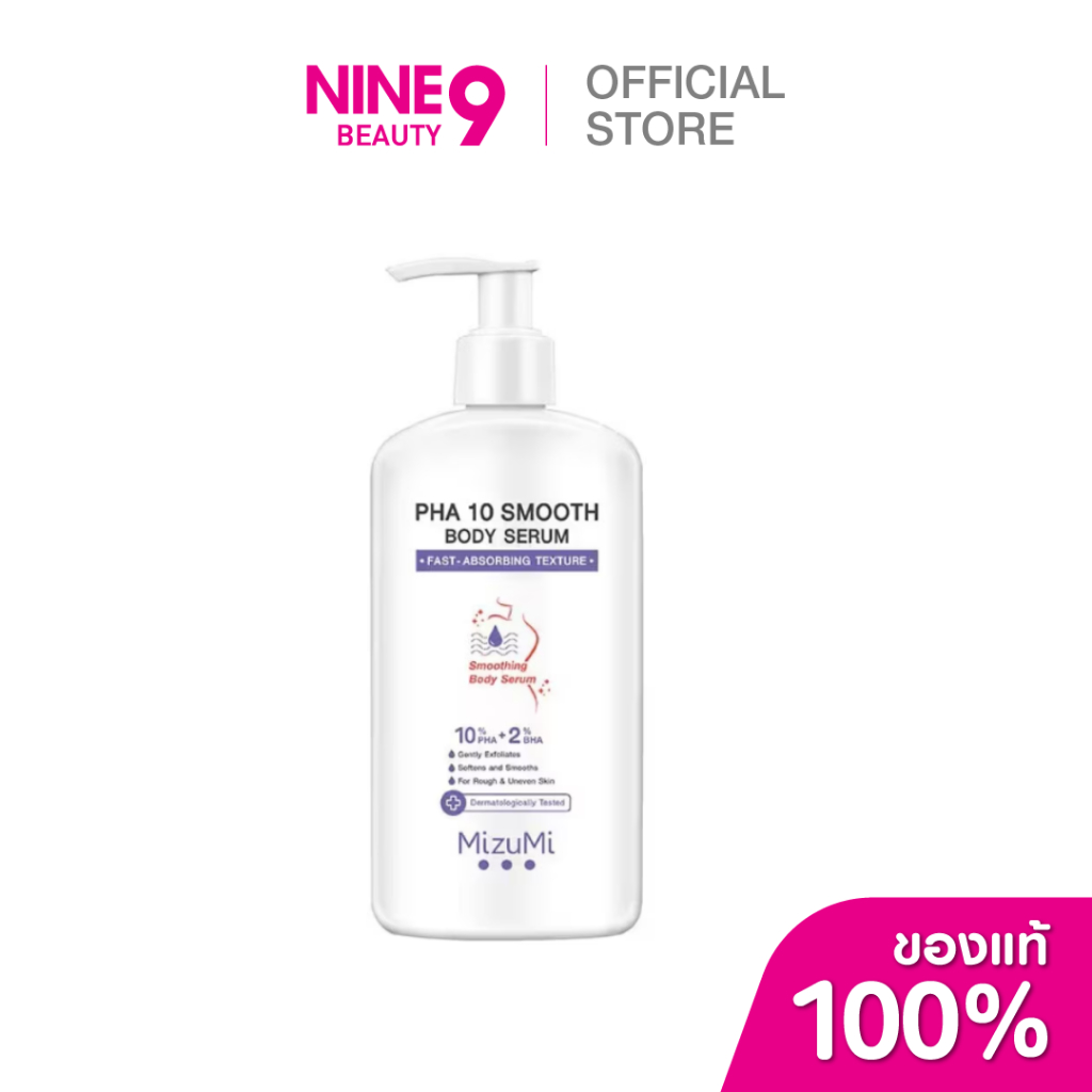 [ของแถม] MizuMi PHA 10 Smooth Body Serum มิซึมิ พีเอชเอ เท็น สมูท บอดี้ เซรั่ม 250ml
