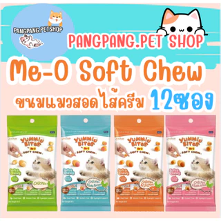 ยัมมี่ ไบทส์ บาย มีโอ ซอฟต์ ชูว์ ขนมแมว Yummie Bites by Me-O Soft Chew 10 ก.x 3 ซอง (12 แพ็ค)