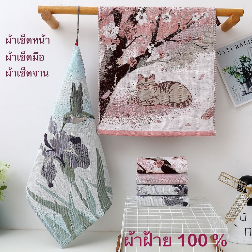 ผ้าฝ้าย เช็ดหน้า ผม ผ้าเช็ดมือ เช็ดจาน โต๊ะ เช็ดอเนกประสงค์ ทำความสะอาด conton 100 % ขนาด 34*40 ซม.(V 214)