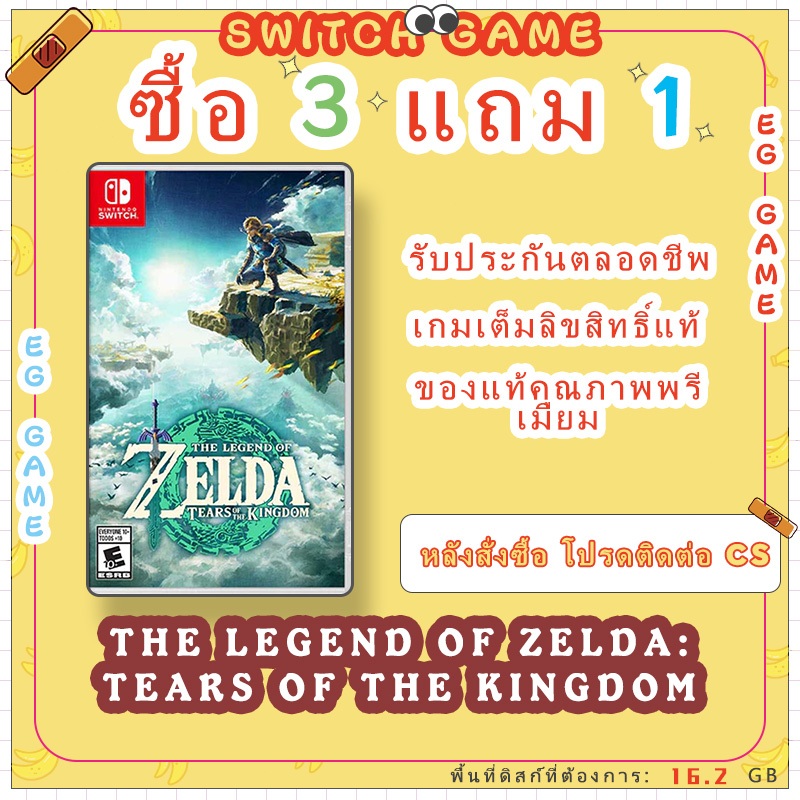 eshop เกมการ์ด ดาวน์โหลดเกม The Legend of Zelda: Tears of the Kingdom Nintendo Switch  ซื้อ 3 แถม 1