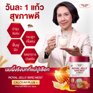 [3แถม1+พร้อมส่ง] DRD ROYAL JELLY BIRD NEST นมผึ้งรังนก+แคลเซียม บำรุงกระดูก บำรุงผิว หลับสบาย