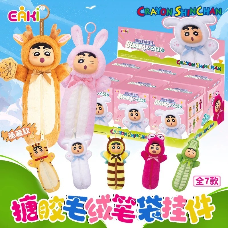 [พร้อมส่ง-แบบจุ่ม] พวงกุญแจกระเป๋าดินสอชินจัง EAKI Shinchan Storage Case