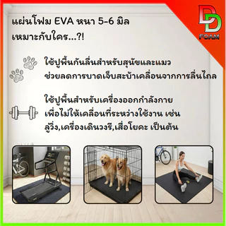 แผ่นโฟมยางEVA💯% ผิวเรียบสีสดใส แผ่นรองอเนกประสงค์ ขนาด 1.30x2.40 ม. หนา 6-8 มิล ( แผ่นเรียบทั้ง 2 ด้าน )