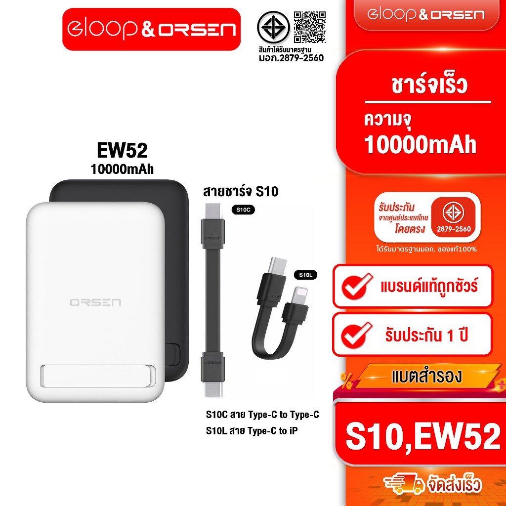 [ติดตาม รับส่วนลด] Eloop EW52 MagCharge Magnetic 10000mAh + Eloop S10C / S10L สายชาร์จเร็ว 3A