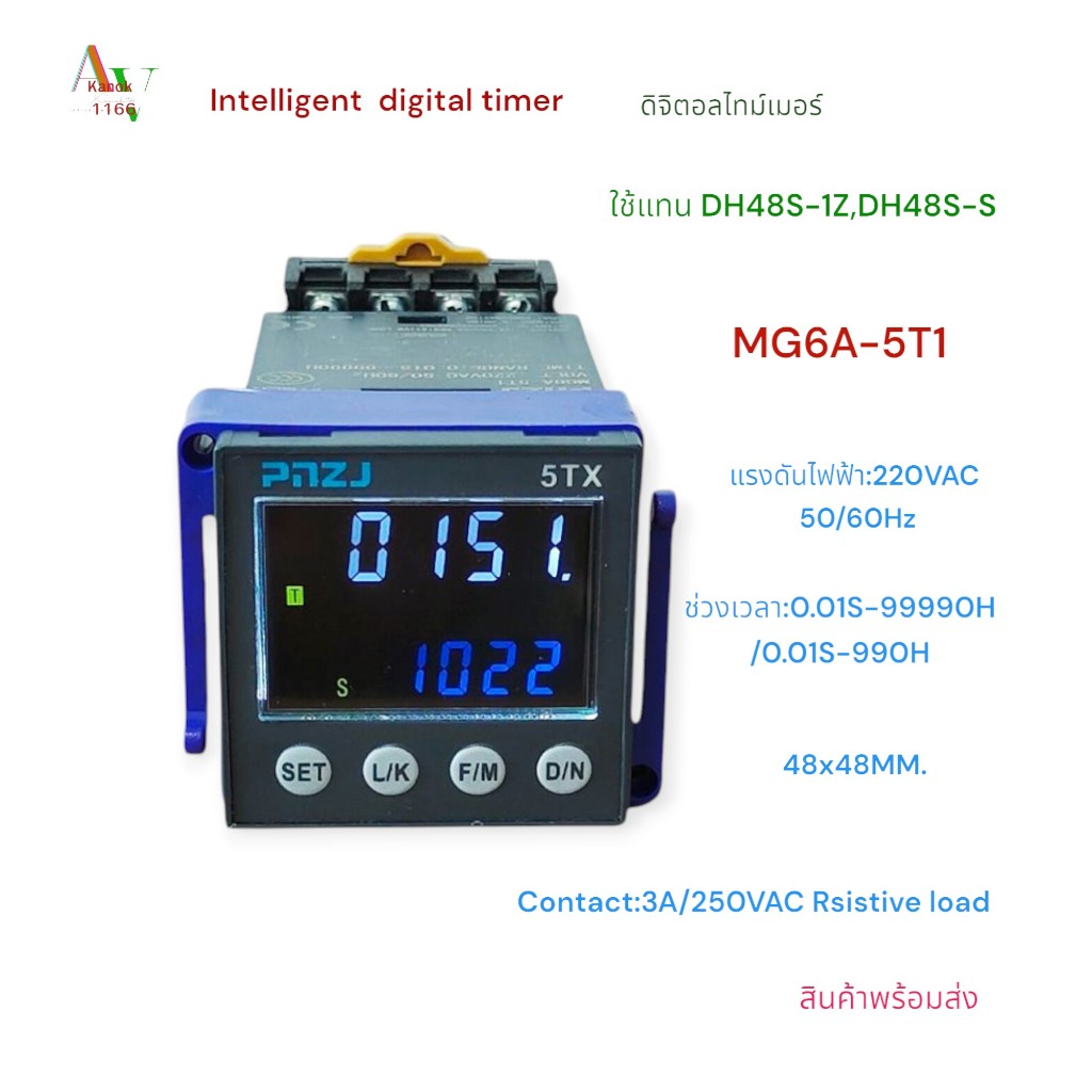MG6A-5T1(ใช้แทนDH48S-1Z,DH48S-S)Digital timer ไทม์เมอร์ดิจิตอล หน้า48x48mm.AC220V 0.01S-99990H/0.01S