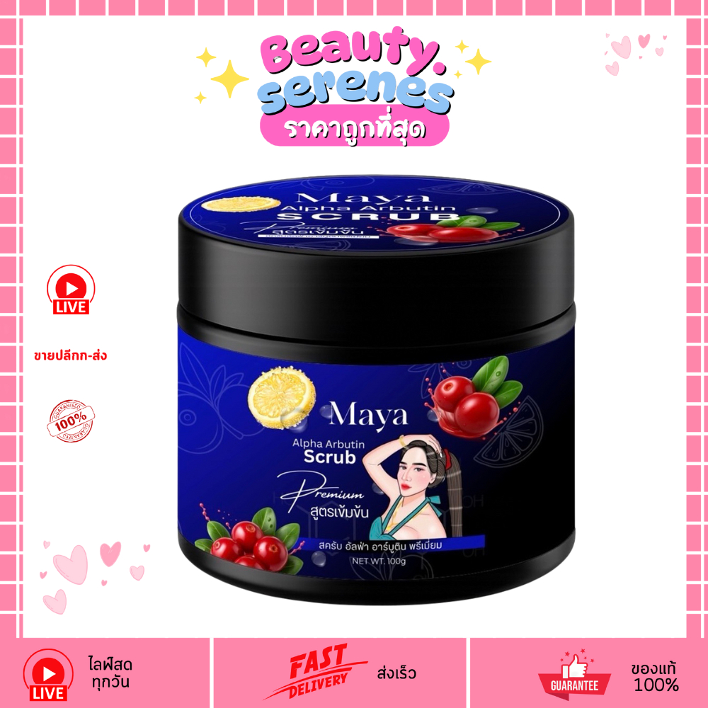 สครับมาญาน้ำเงิน (สครับบลูอัลฟ่า) MAYA SCRUB 100 กรัม