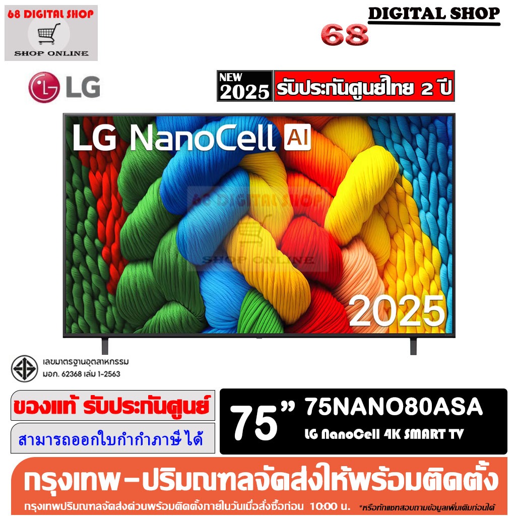LG 75NANO80ASA NanoCell AI 4K Smart TV 75 นิ้ว รุ่น 75NANO80ASA