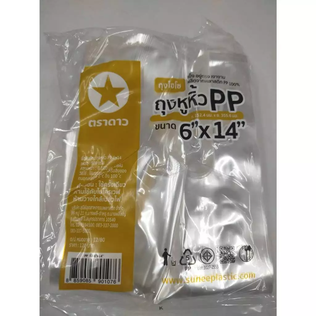 PP Star ถุงหูหิ้วไฮโซ ตรา ดาว 500กรัม (10 แพ็ค)