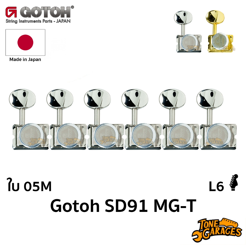 Gotoh SD91 MG-T Vintage L6 Lock Machine Heads ลูกบิดกีต้าร์วินเทจล็อคสาย Made in Japan
