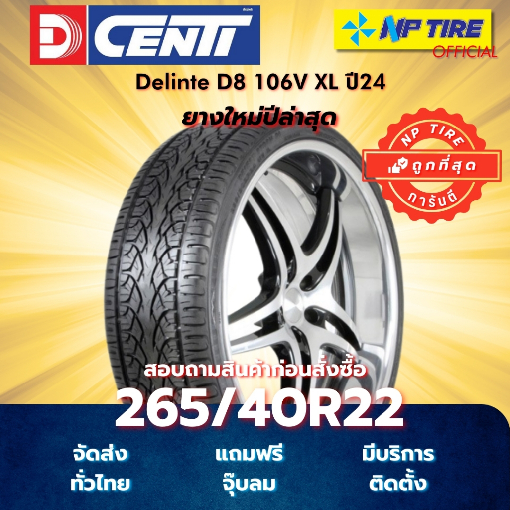 ยาง 265/40R22 Delinte D8 106V XL ปี2024