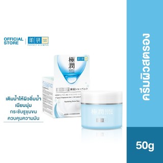 Hada Labo Hydrating Snow Dew 50g. ฮาดะ ลาโบะ ไฮเดรทติ้ง สโนว์ ดิว 50กรัม ผิวนุ่ม ชุ่มชื่น
