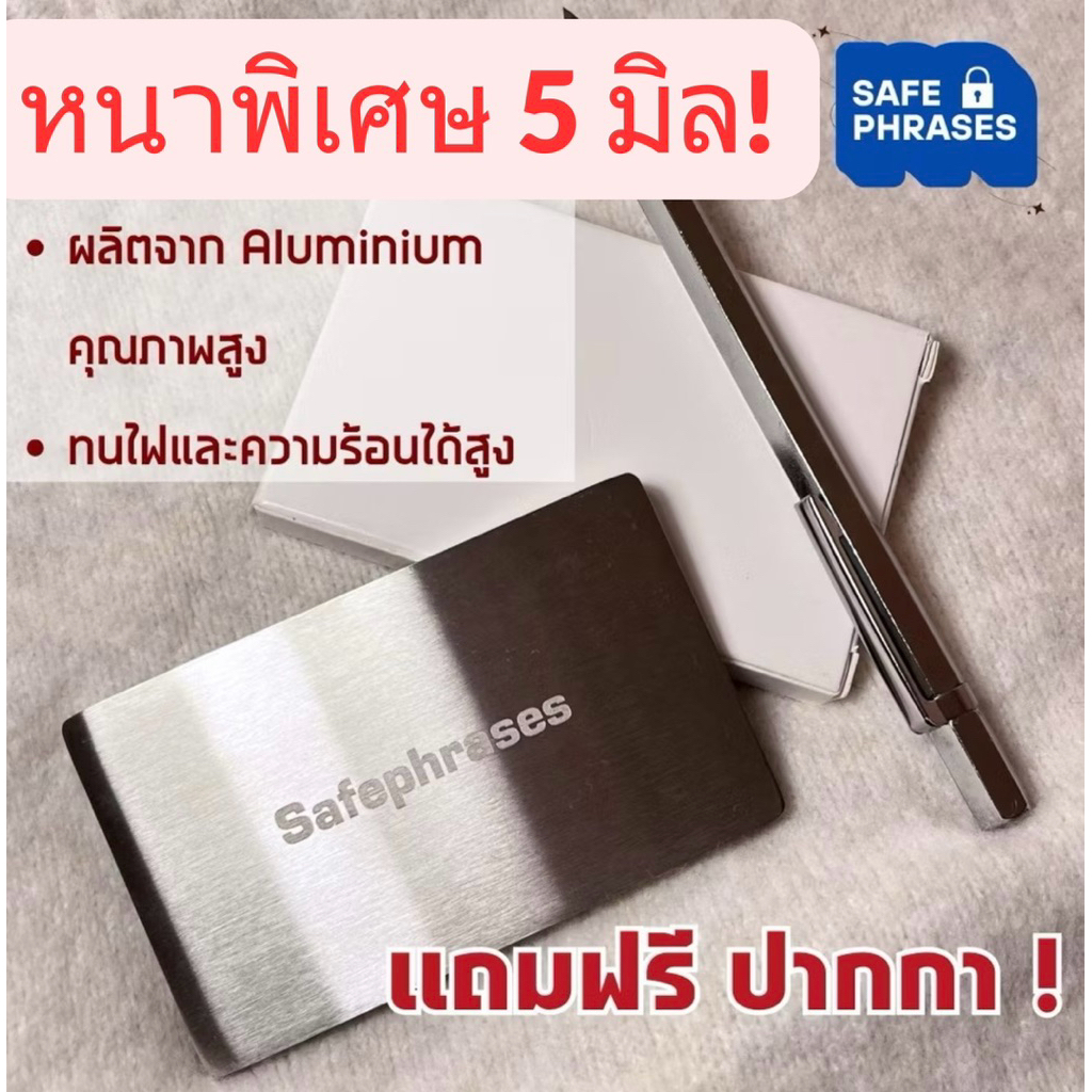แผ่นเก็บรหัสคริปโต หนาพิเศษ 5 มิล! ทนไฟนานขึ้น1500องศา! แถมอีกแผ่นสำหรับซ้อมมือ