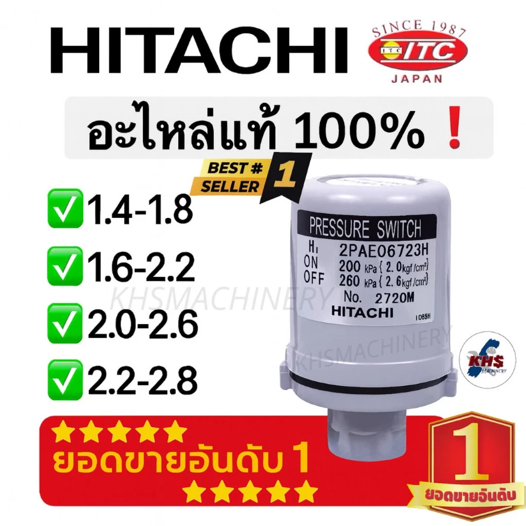 Pressure switch ปั๊มน้ำHitachi สวิซต์แรงดันปั๊มน้ำแท้100% แบบ Auto มีทุกรุ่น