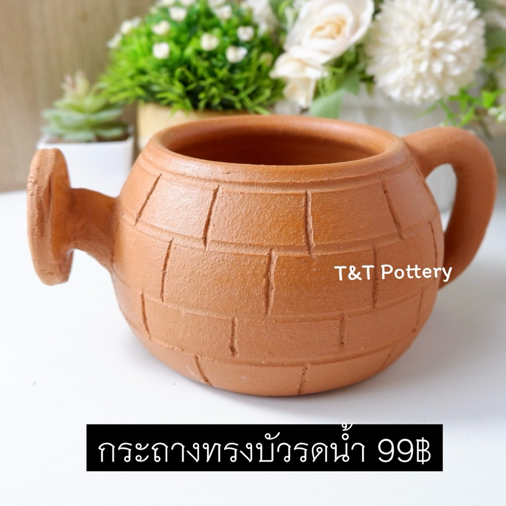 กระถางต้นไม้ ทรงบัวรดน้ำ กระถางต้นไม้ดินเผา (คละลาย)