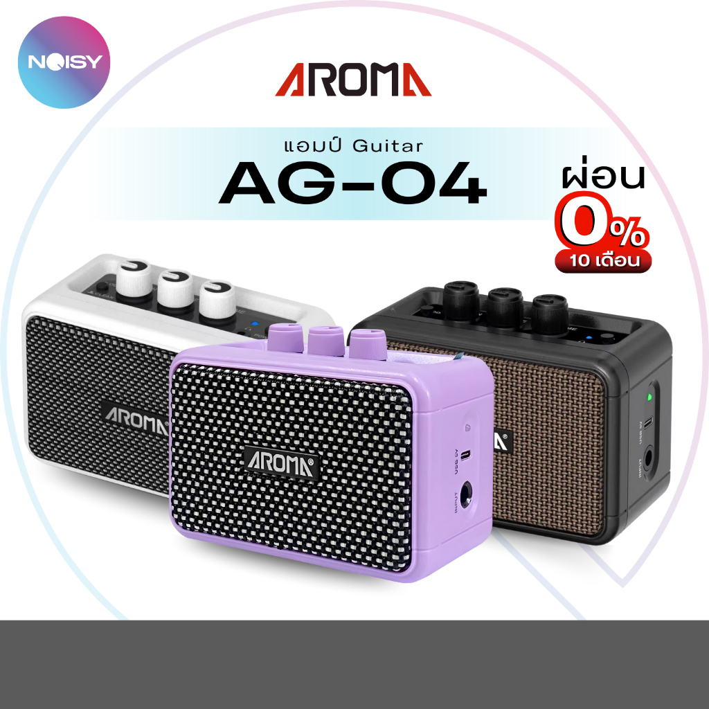 แอมป์กีต้าร์ Aroma AG-04 ลำโพงกีต้าร์ขนาดพกพา กำลังขับ 5 วัตต์ มีบลูทูธ