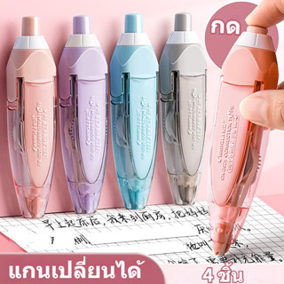 เทปลบคำผิด COD กด ลิควิด แกนเปลี่ยนได้ ลิควิดเทป พกพาได้ การ…