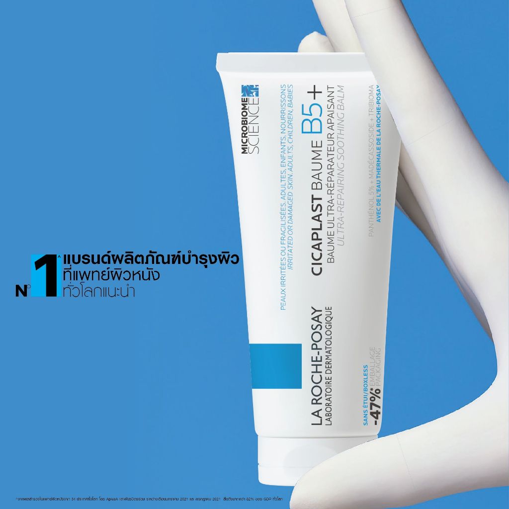 ลา โรช-โพเซย์ La Roche-Posay CICAPLAST BAUME B5+ บาล์มฟื้นบำรุงผิว ช่วยปลอบประโลม ฟื้นบำรุงผิว 100 ml. - ภาพย่อย 4