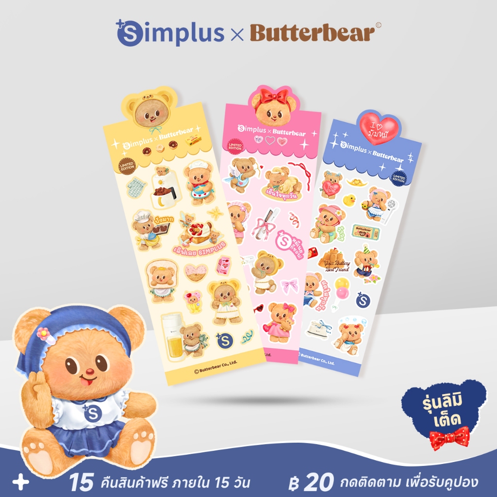 [ของไม่อนุญาตให้จำหน่าย] Simpl us x Butterbear สติ๊กเกอร์ DIY กันน้ำ ตกแต่งสมุด แก้ว โทรศัพท์ ZENP024