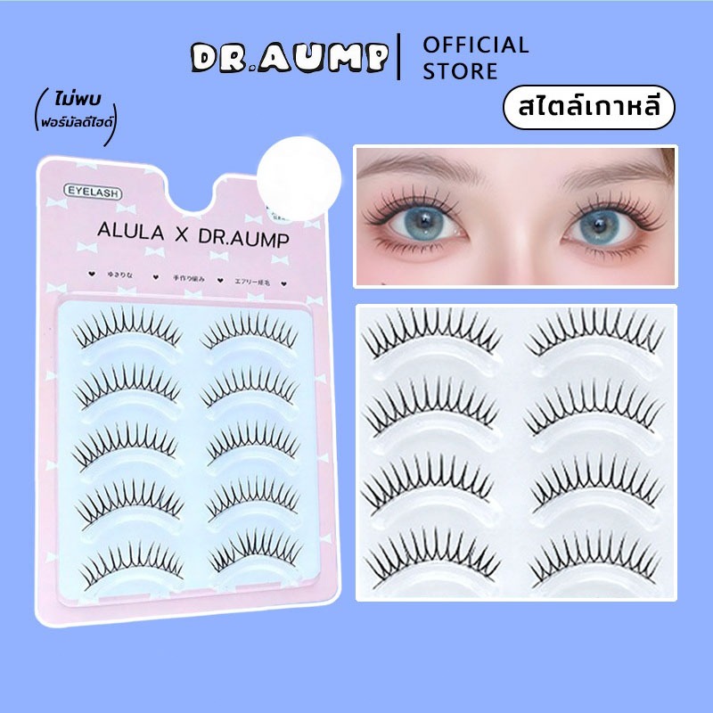 สินค้าพร้อมส่ง Dr.aump ขนตาปลอมแนวเกาหลี KPOP ขนตาปลอม ขนตาขยายตา 3D นุ่มขนตาปลอม【แถมแหนบกาว】