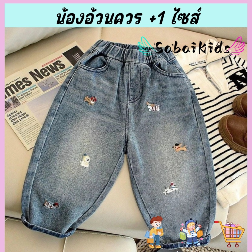 กางเกงยีนส์ขากว้างเด็ก กางเกงขายาวเด็ก กระเป๋าใช้งานได้จริง เอวสูง สะดวกสบาย ไซส์90-140