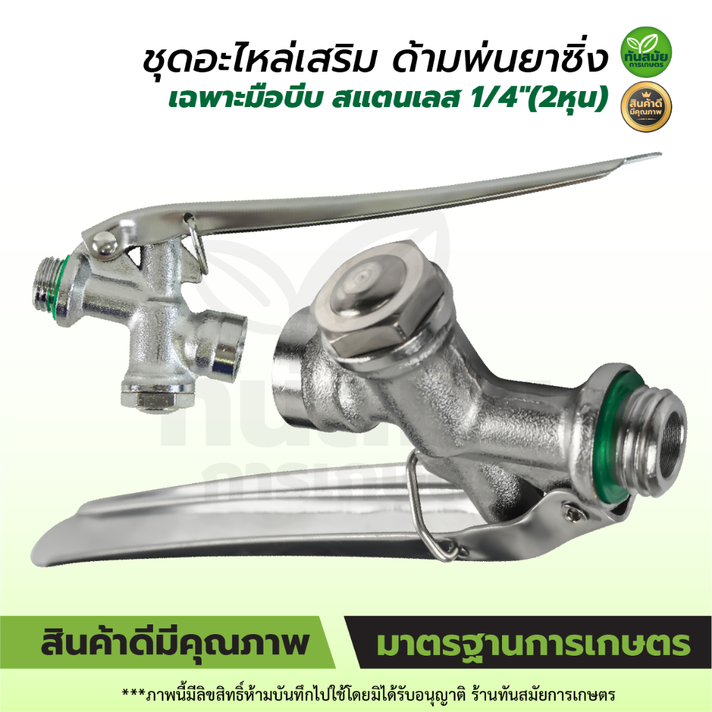 เฉพาะมือบีบ สแตนเลส ขนาด 1/4"(2หุน) มือบีบ 767 สแตนเลสอย่างดี แข็งแรง ทนทาน ไม่เป็นสนิม