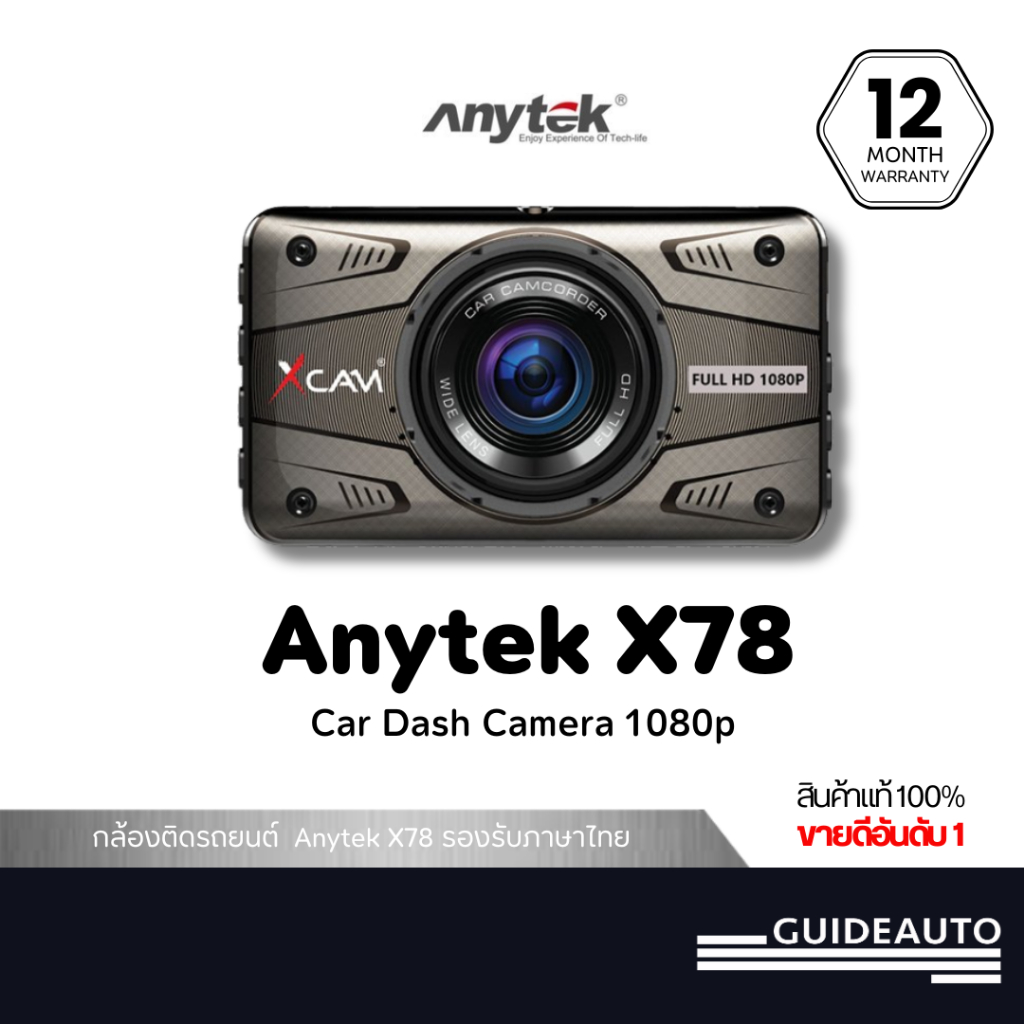 [ลด 200.- GUID200] Anytek XCAM กล้องติดรถยนต์ XCAM รุ่น X78 ศูนย์ไทย รองรับเมนูภาษาไทย ประกัน 1 ปี