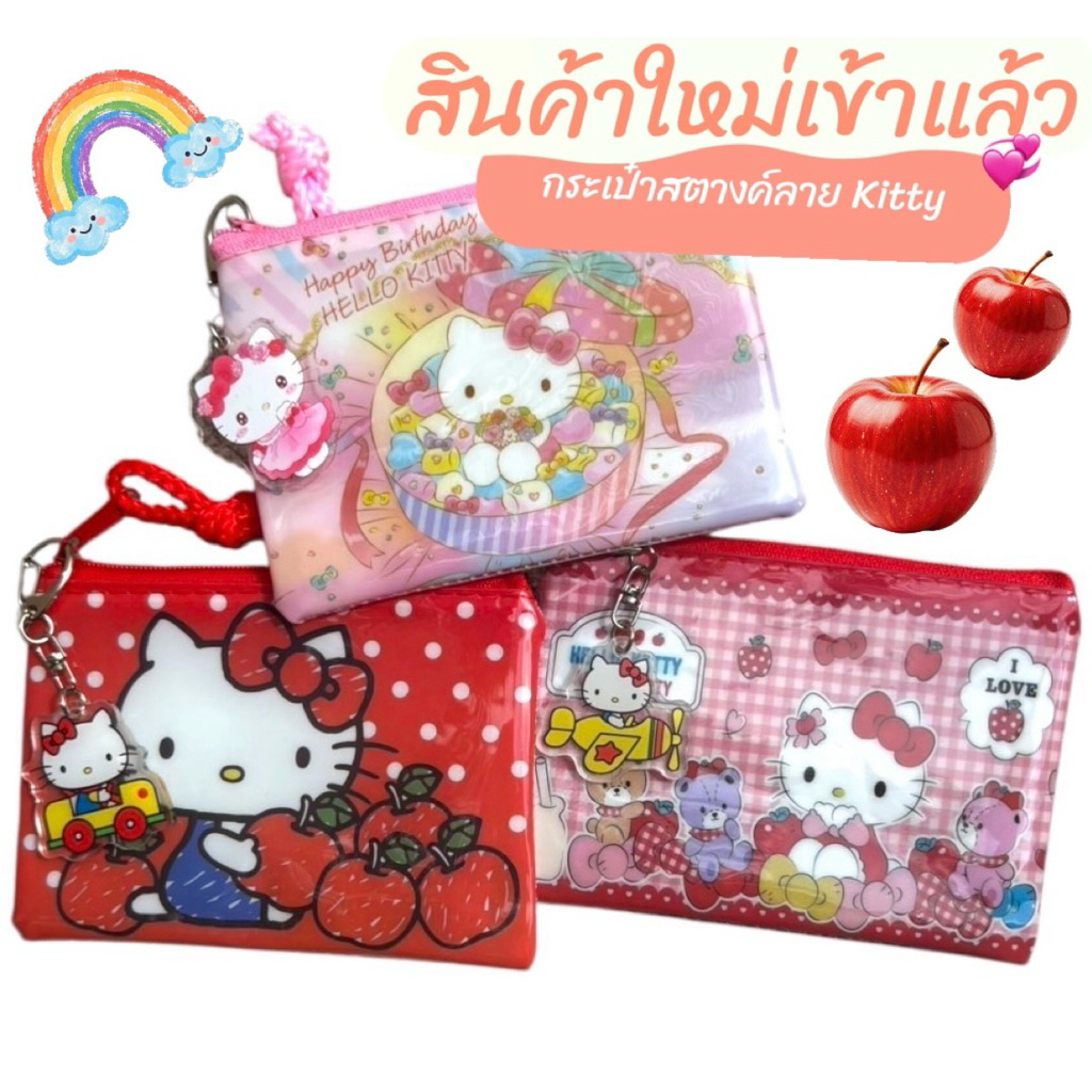 กระเป๋าใส่เหรียญ กระเป๋าน่ารัก ซองซิป ใส่บัตร ใส่เหรียญ มีลายให้เลือกเยอะ