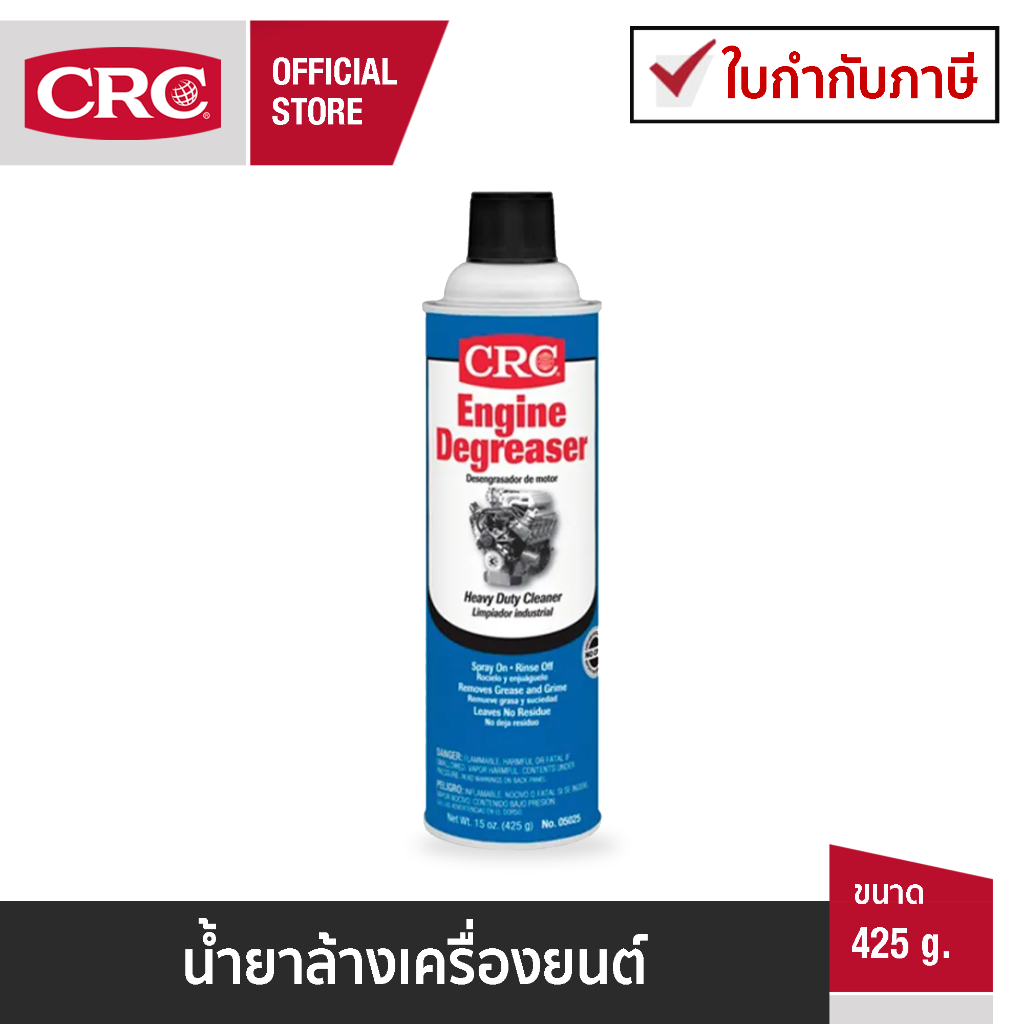 CRC Engine Degreaser นํ้ายาล้างห้องเครื่องและชิ้นส่วนเครื่องยนต์ (425 g.)