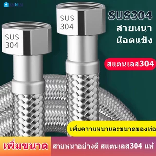 SAINAM #ส่งจากไทย สแตนเลส304 [4หุน / 6หุน] รุ่นสายใหญ่พิเศษ สายถักสแตนเลส หนาทนทาน ทนแรงดันได้สูง STL6 STL4