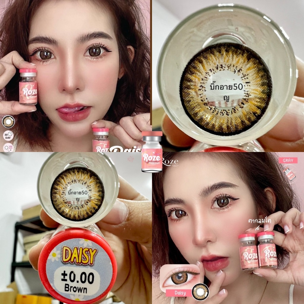 บิ๊กอาย Daisy Roze คอนแทคเลนส์ ถนอมดวงตา แบบรายเดือน "สินค้าถ่ายจากเลนส์จริง"