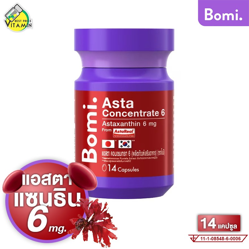 Bomi Asta Concentrate โบมิ แอสตา คอนเซนเทรท 6 mg. [14 แคปซูล] แอสตาแซนธิน Astaxanthin