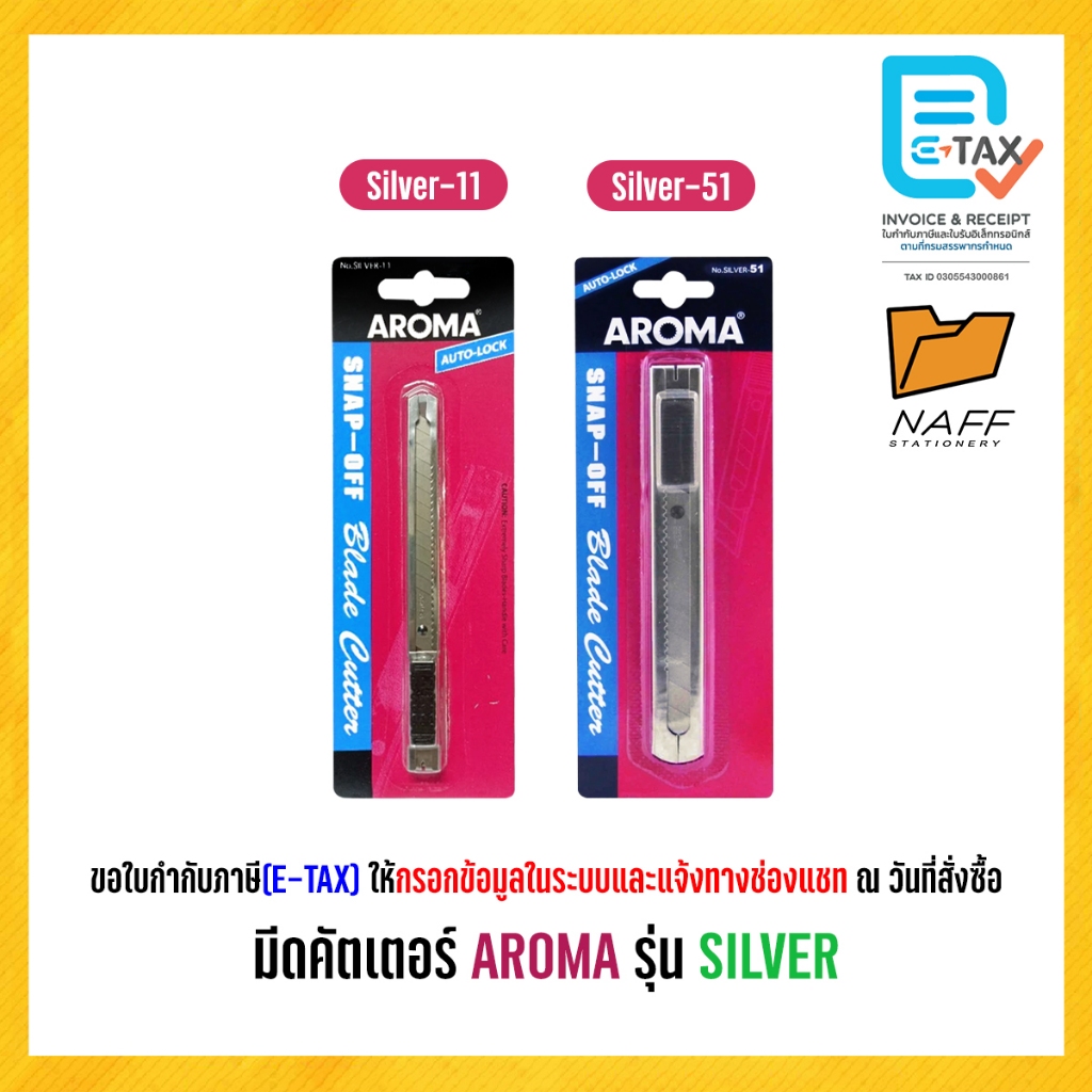 มีดคัตเตอร์ AROMA รุ่น SILVER