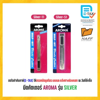 มีดคัตเตอร์ AROMA รุ่น SILVER