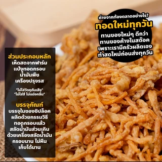 เห็ดทอดอบกรอบ BIG PACK (250ก.) 12 รสชาติ เห็ดเข็มทอง เห็ดออรินจิ เห็ดนางฟ้า สดใหม่ทุกวัน ไม่มัน