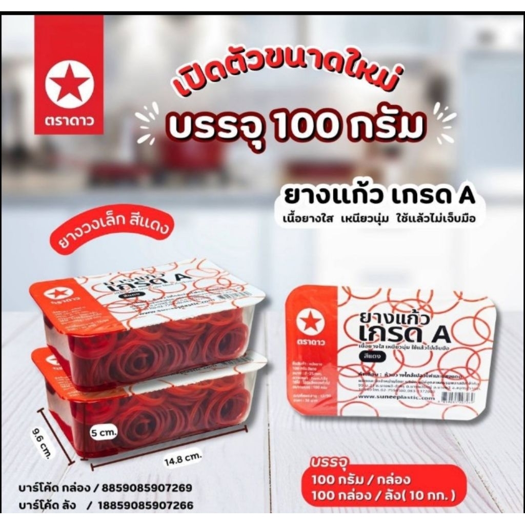 ยางเกรดA ยางสีแดงวงเล็กบรรจุกล่องละ100กรัม