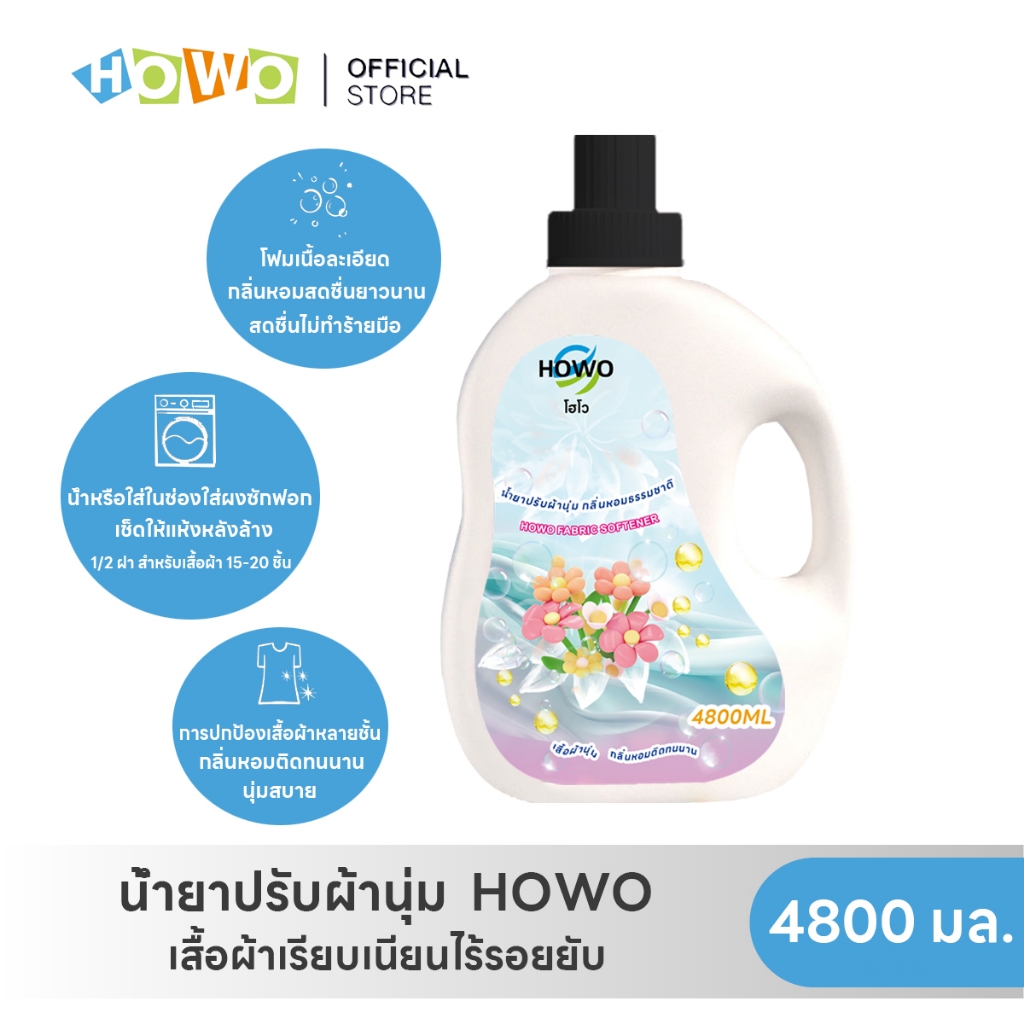 HOWO น้ำยาปรับผ้านุ่ม แคร์ ไลฟ์เซ้นท์ น้ำยาปรับผ้านุ่มสูตรเข้มข้นพิเศษ กลิ่นจูบโรแมนติก ขนาด 4800มล.