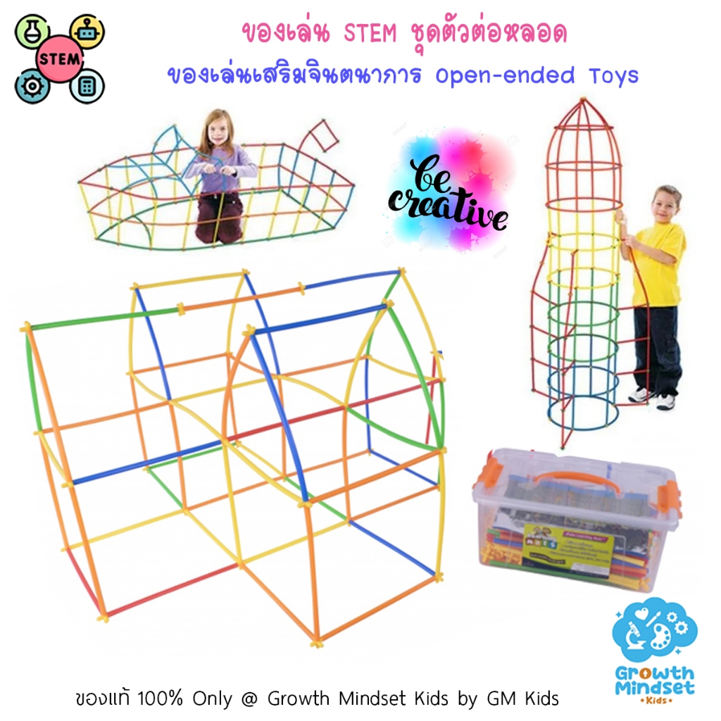 GM Kids (3 - 12 ขวบ) ของเล่น STEM หลอดหรรษา ของเล่นปลายเปิด Open-ended Toys SM0216