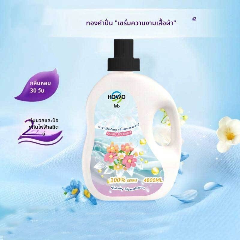 HOWO โฮโวน้ำยาปรับผ้านุ่ม แกลอน 4800 มล. HOWO Baby Fabric Softener