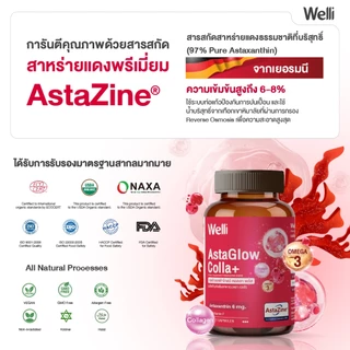 [ซื้อ 1 แถม 1] Welli AstaGlow Colla+ Astaxanthin 6 mg. AstaZine จากเยอรมนี ฟื้นฟูสภาพผิว คืนความอ่อนเยาว์จากภายใน Allwel