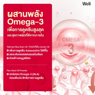 [ซื้อ 1 แถม 1] Welli AstaGlow Colla+ Astaxanthin 6 mg. AstaZine จากเยอรมนี ฟื้นฟูสภาพผิว คืนความอ่อนเยาว์จากภายใน Allwel