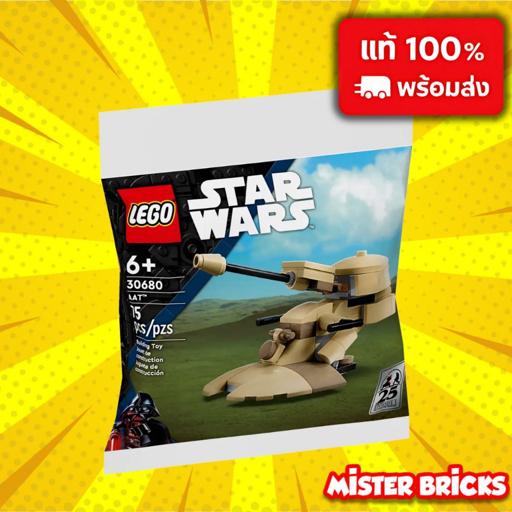 LEGO Star Wars 30680 AAT 25th Anniversary Polybag | เลโก้ สตาร์วอร์ส โพลีแบ็ก ของแท้ ส่งด่วน ✨