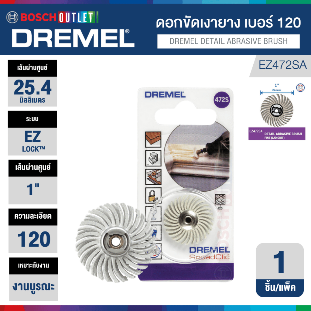 DREMEL EZ472SA (472S) ดอกขัดเงายาง 1 นิ้ว เบอร์ 120 #2615S472JA