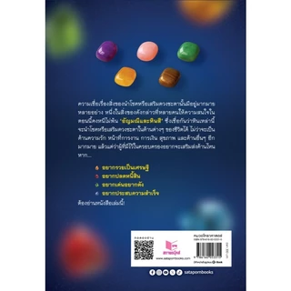 หนังสือ สารคดี พลังอัญมณีและหินสี นำโชค เสริมดวงชะตา โดย อาจารย์จุฑามาศ ณ สงขลา สนพ.สถาพรบุ๊คส์