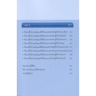 หนังสือ สารคดี พลังอัญมณีและหินสี นำโชค เสริมดวงชะตา โดย อาจารย์จุฑามาศ ณ สงขลา สนพ.สถาพรบุ๊คส์